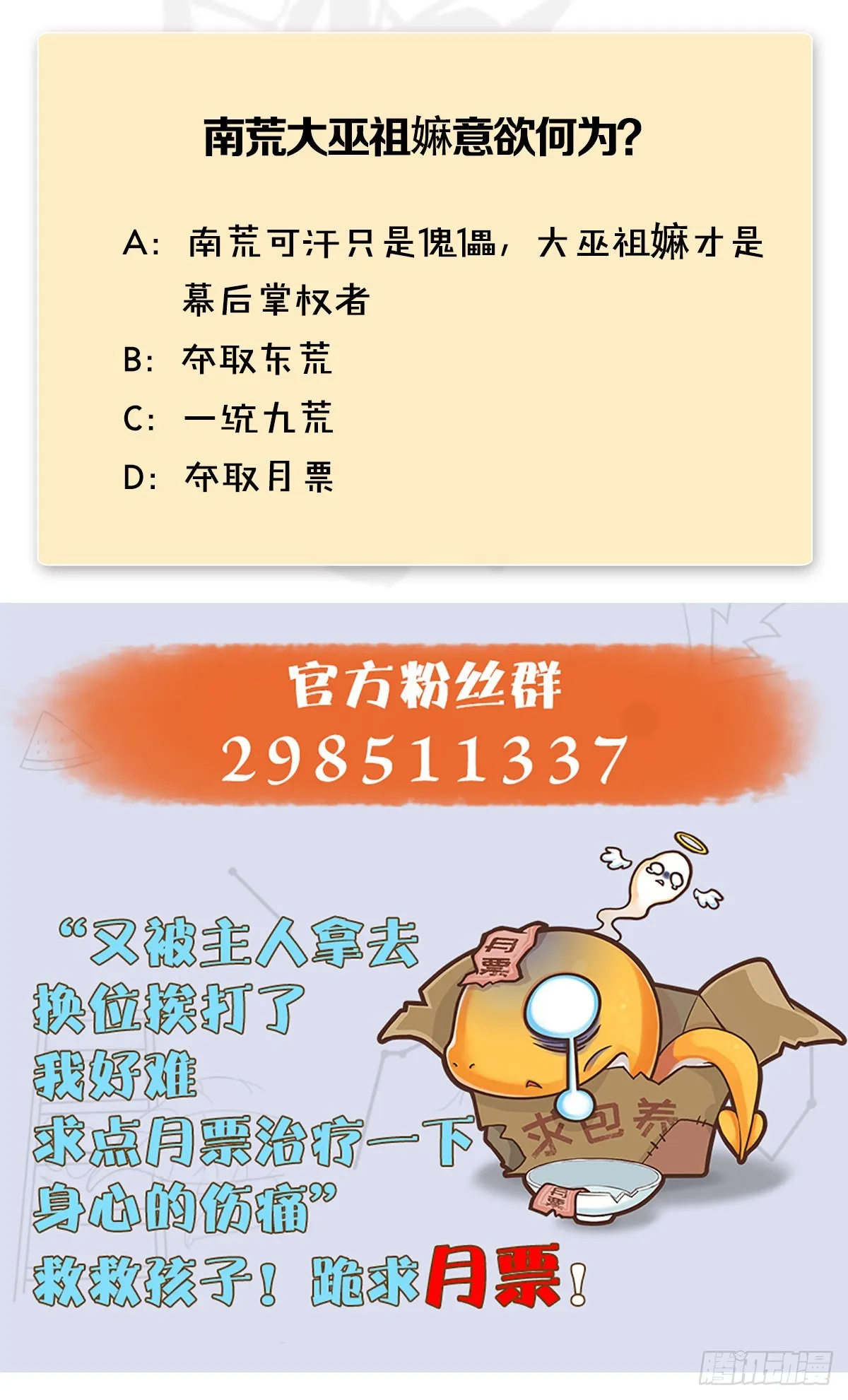 第643话：大巫的野心 第64页