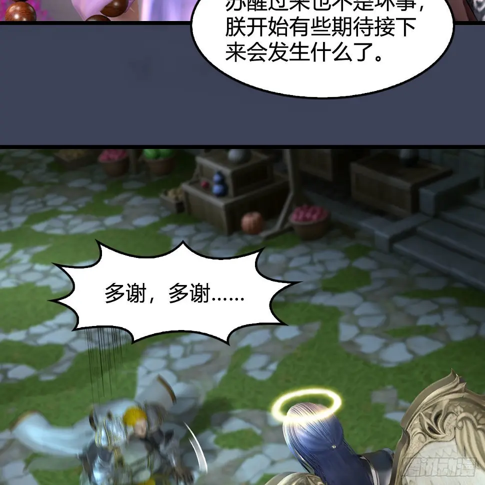 第641话：你究竟是谁 第8页