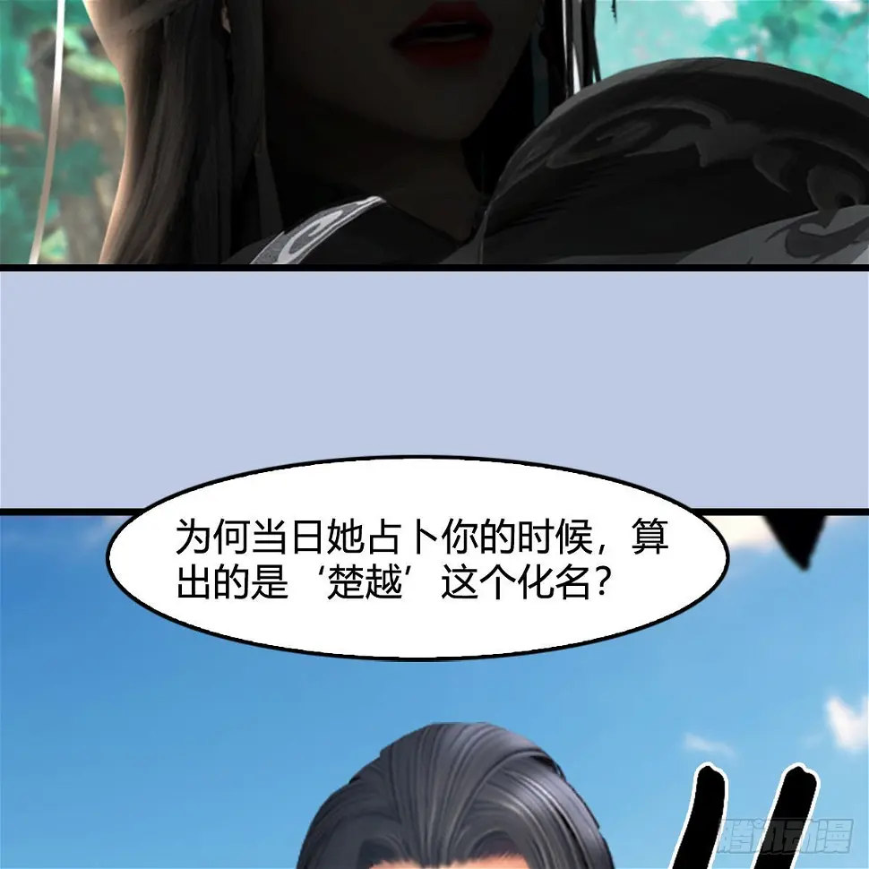 第641话：你究竟是谁 第69页