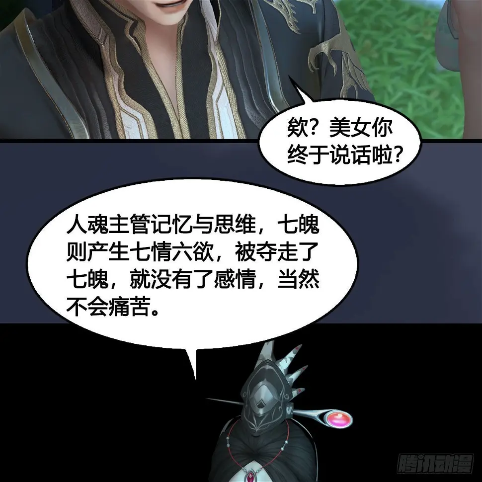 第640话：信仰我吧 第30页