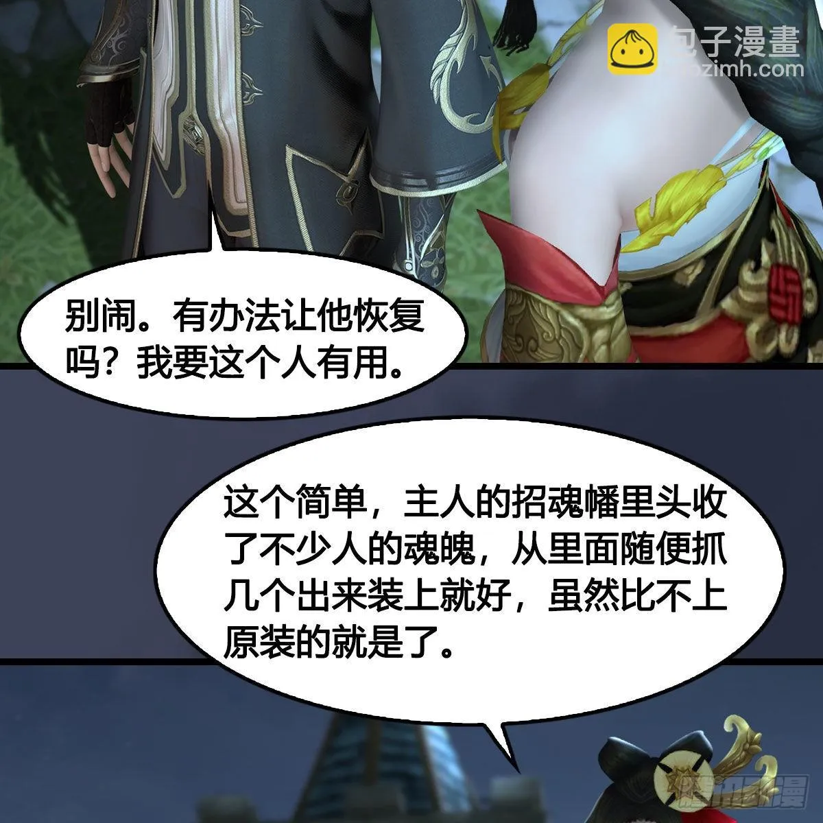 第640话：信仰我吧 第33页