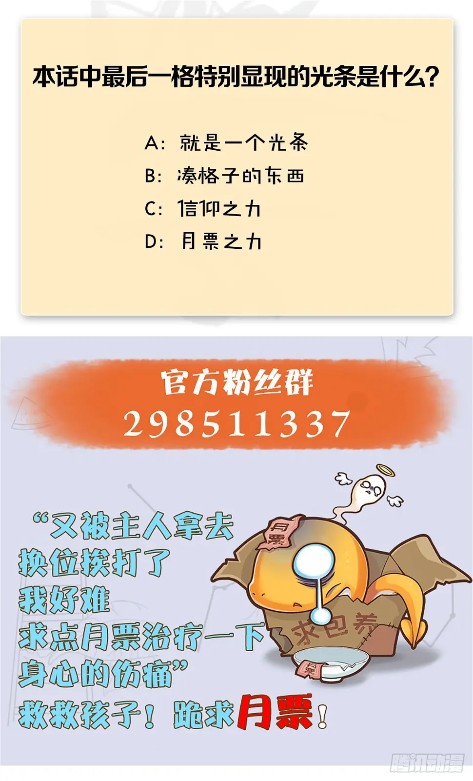 第640话：信仰我吧 第68页