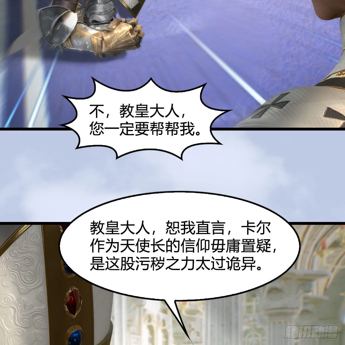 第638话：圣子弥赛亚 第34页