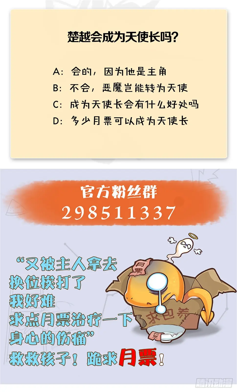 第638话：圣子弥赛亚 第67页