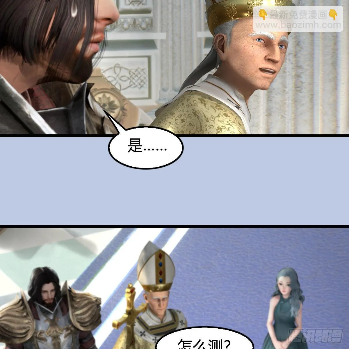 第639话：继任天使长 第14页