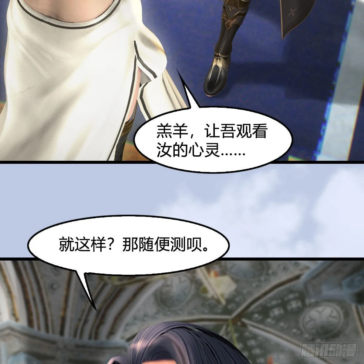 第639话：继任天使长 第16页