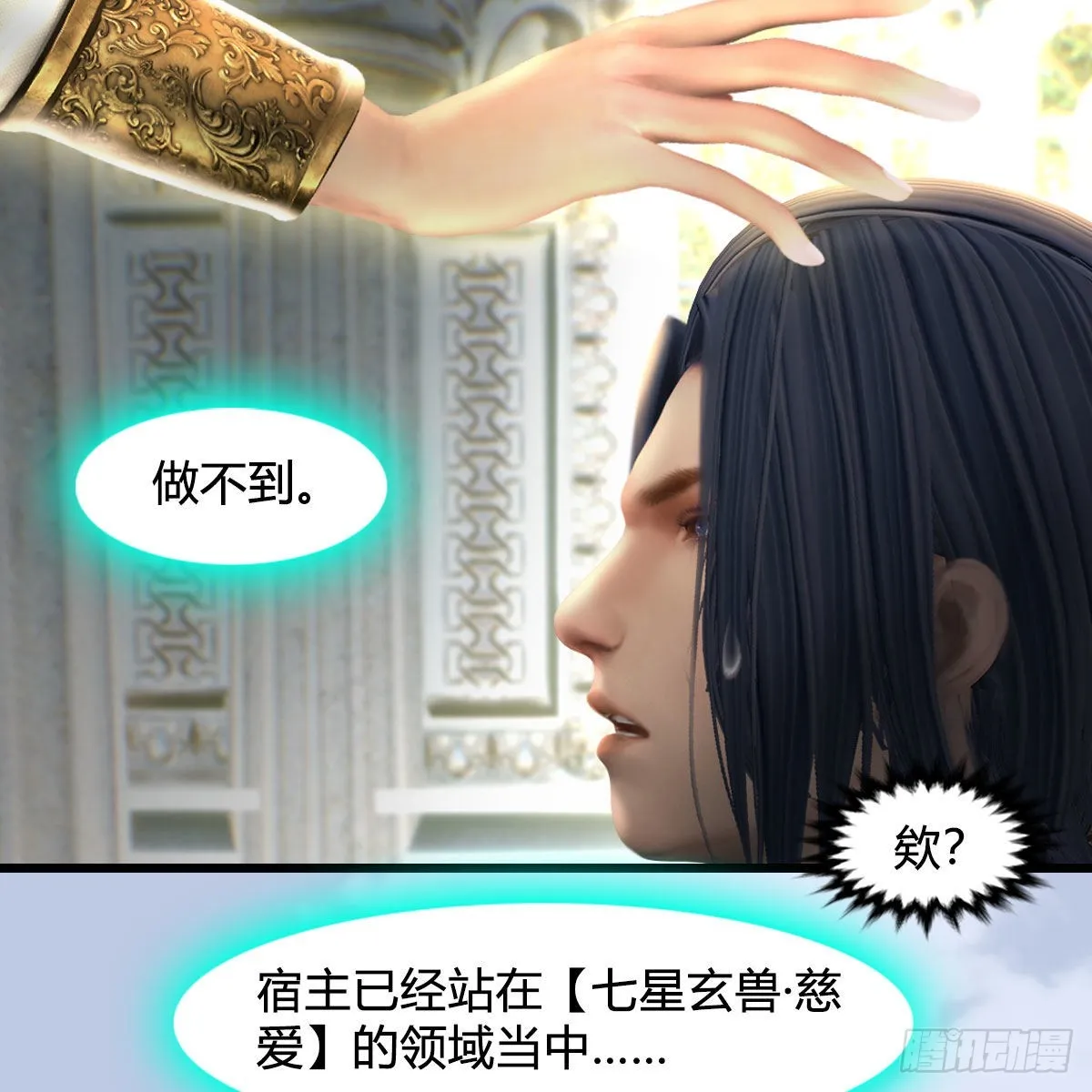 第639话：继任天使长 第18页