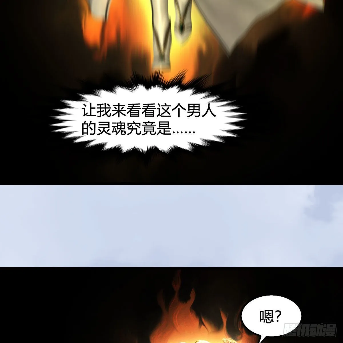 第639话：继任天使长 第30页