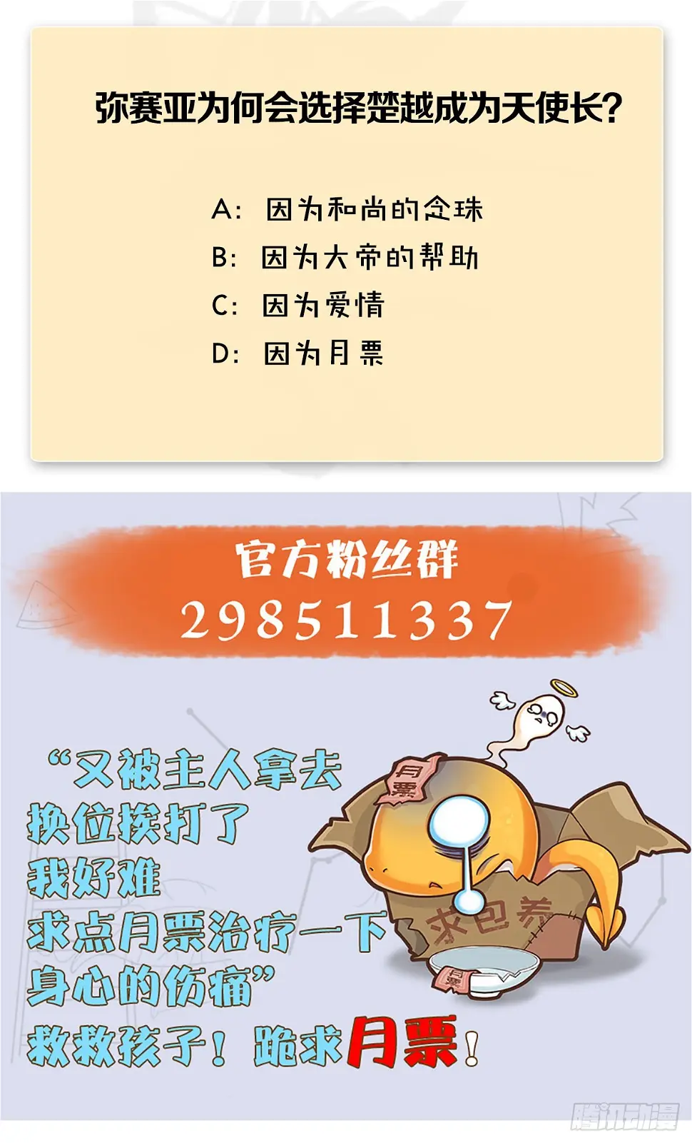 第639话：继任天使长 第68页