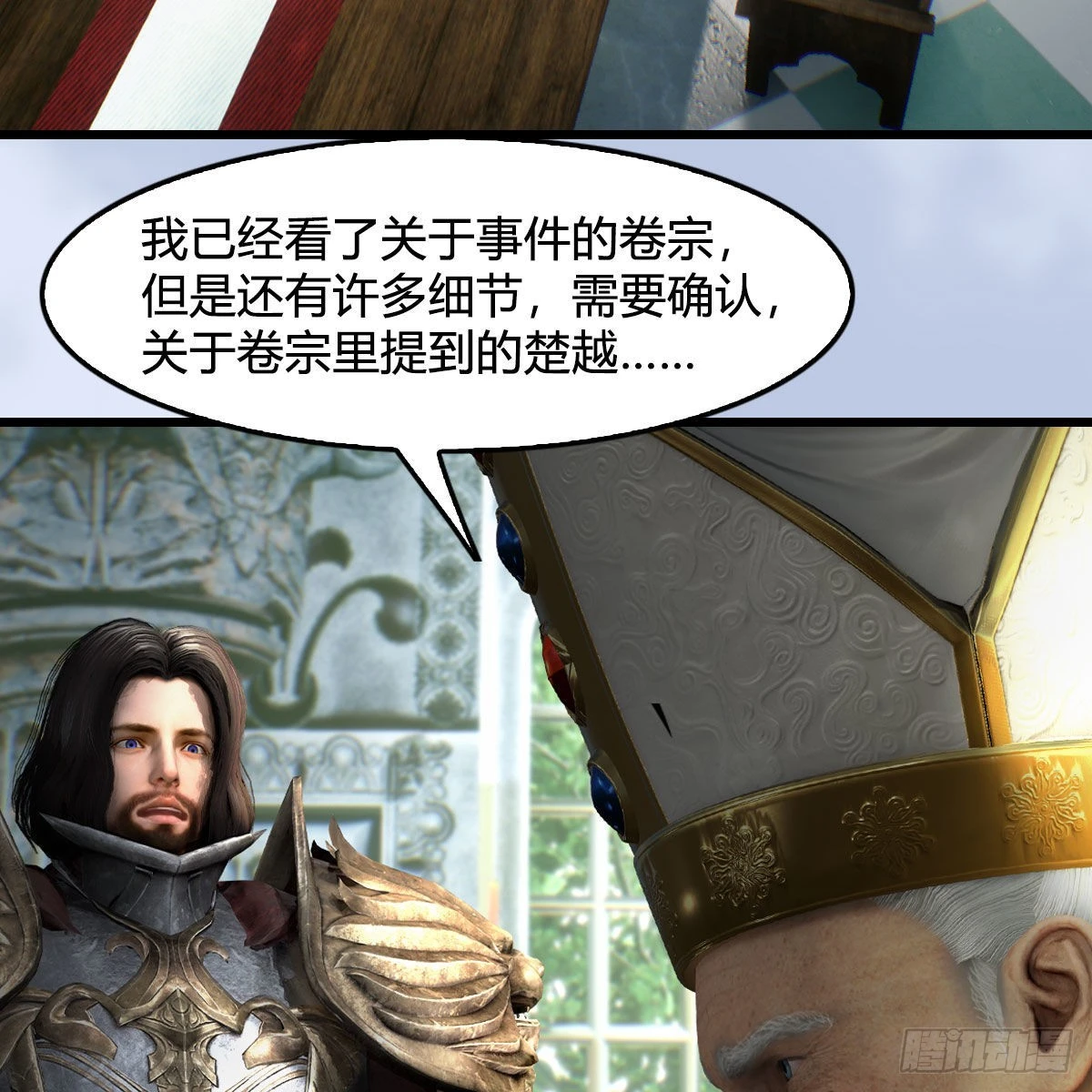 第637话：我是他的人 第4页