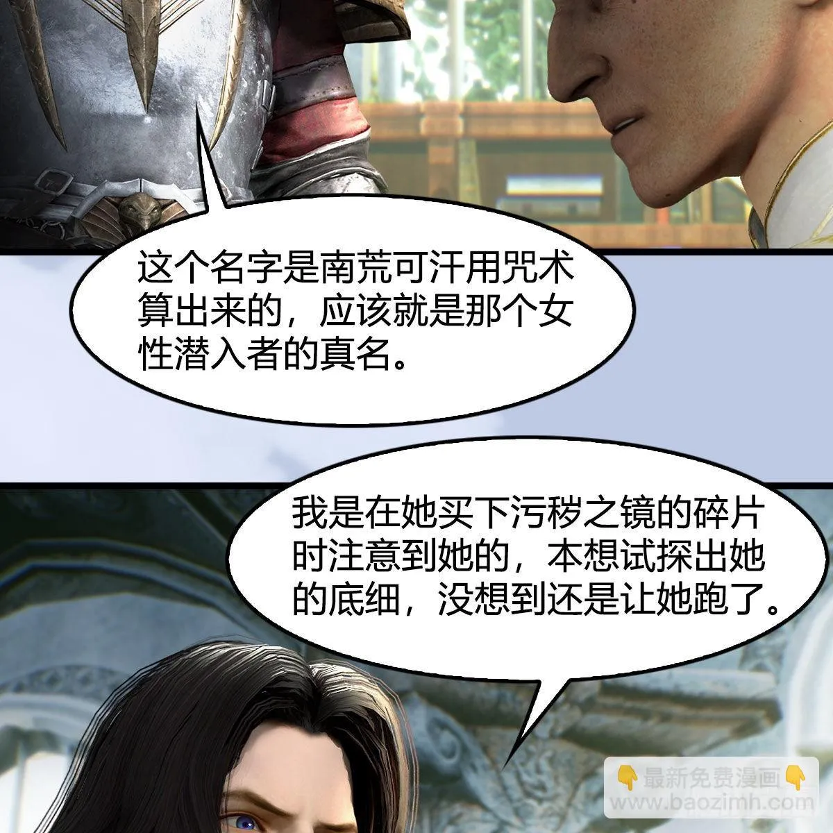 第637话：我是他的人 第5页