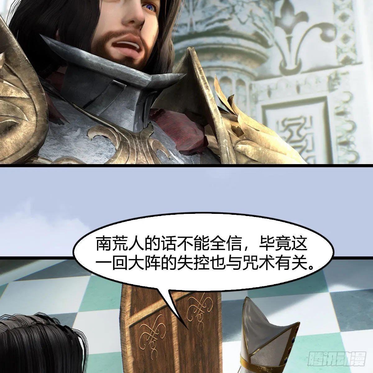第637话：我是他的人 第6页