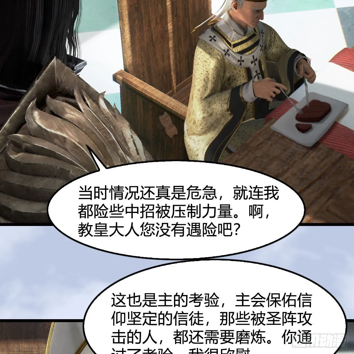 第637话：我是他的人 第7页