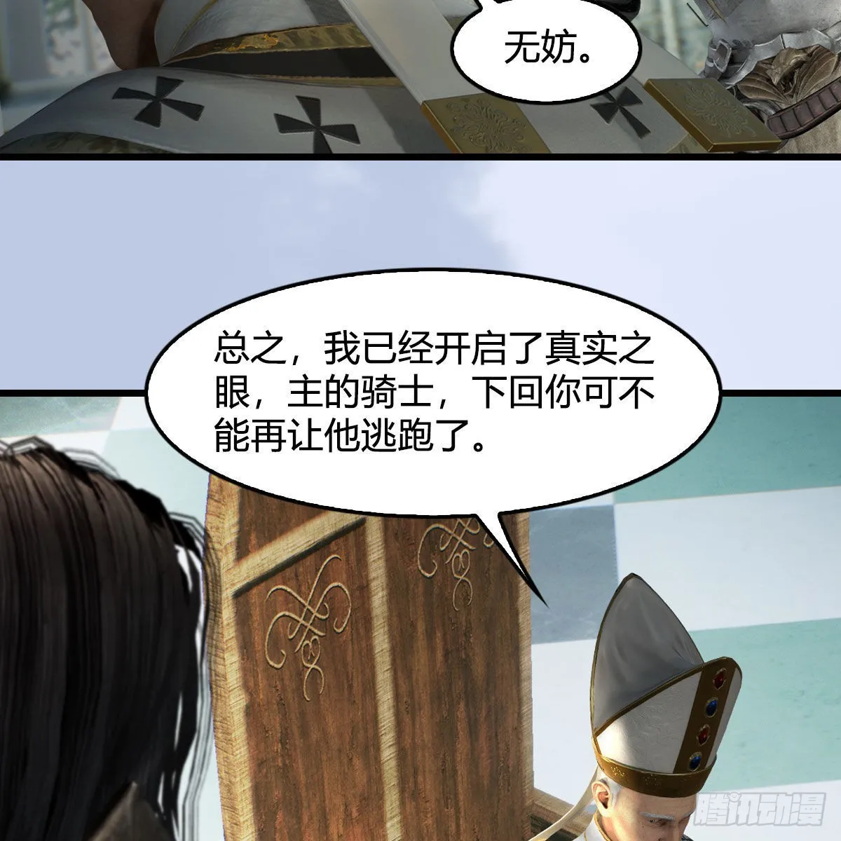 第637话：我是他的人 第10页