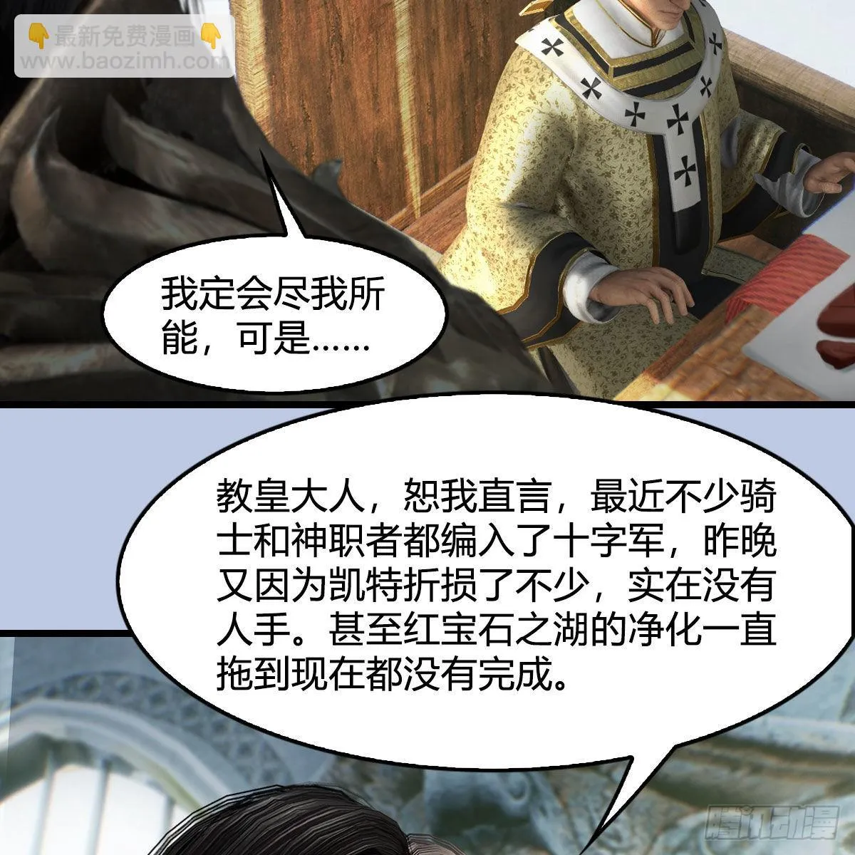 第637话：我是他的人 第11页