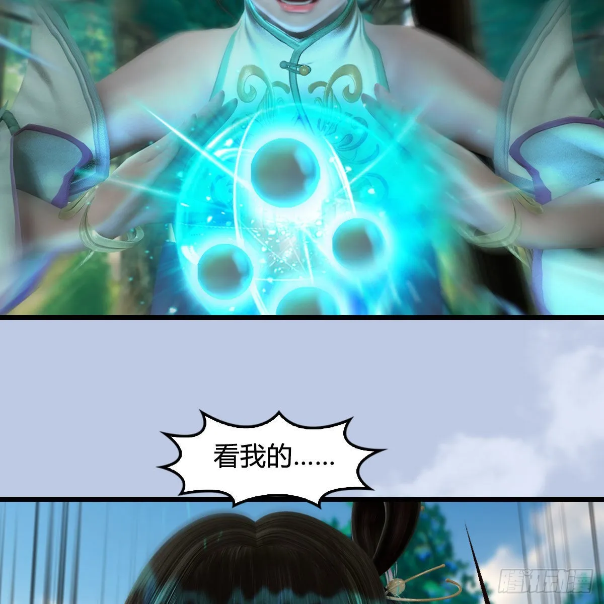 第637话：我是他的人 第23页