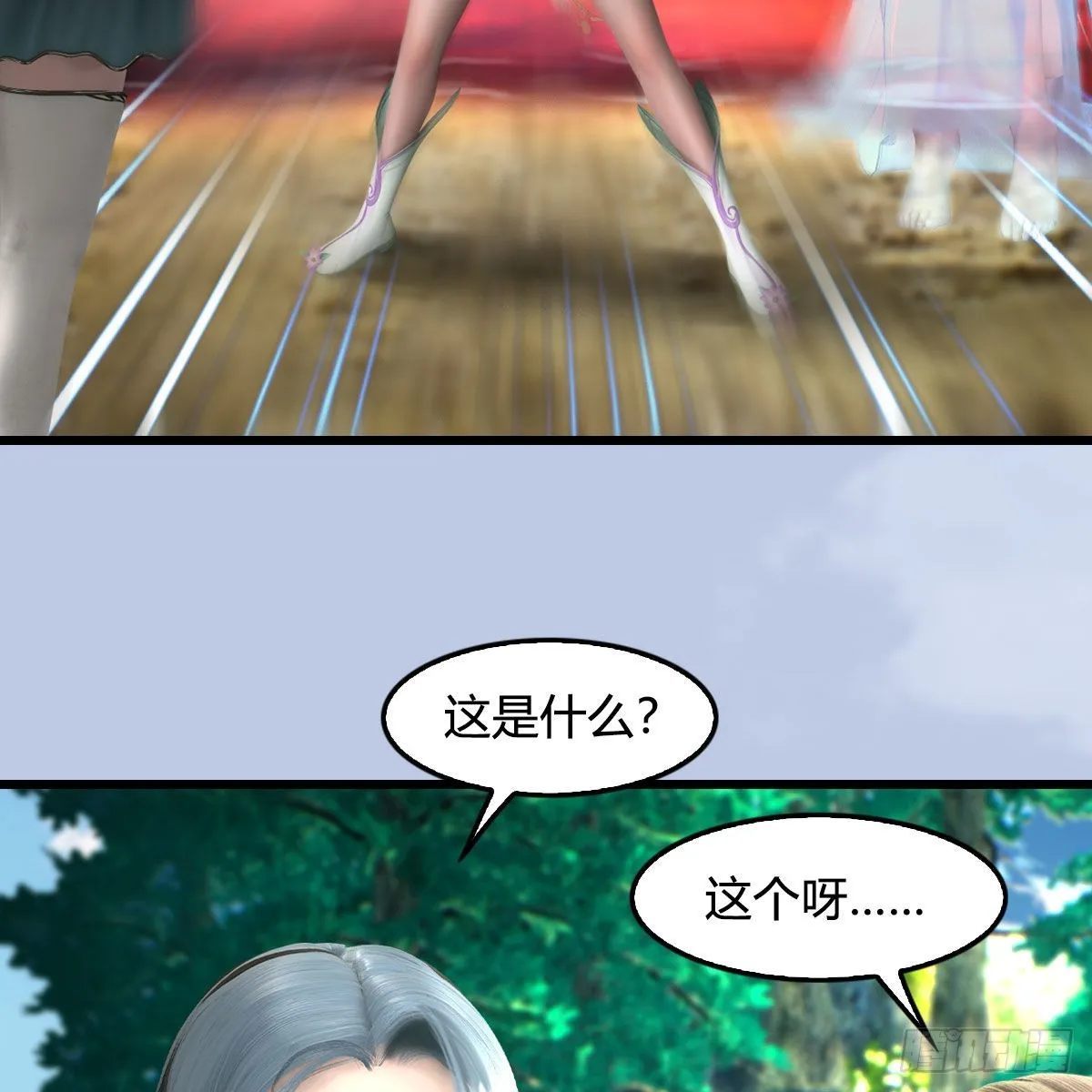 第637话：我是他的人 第26页