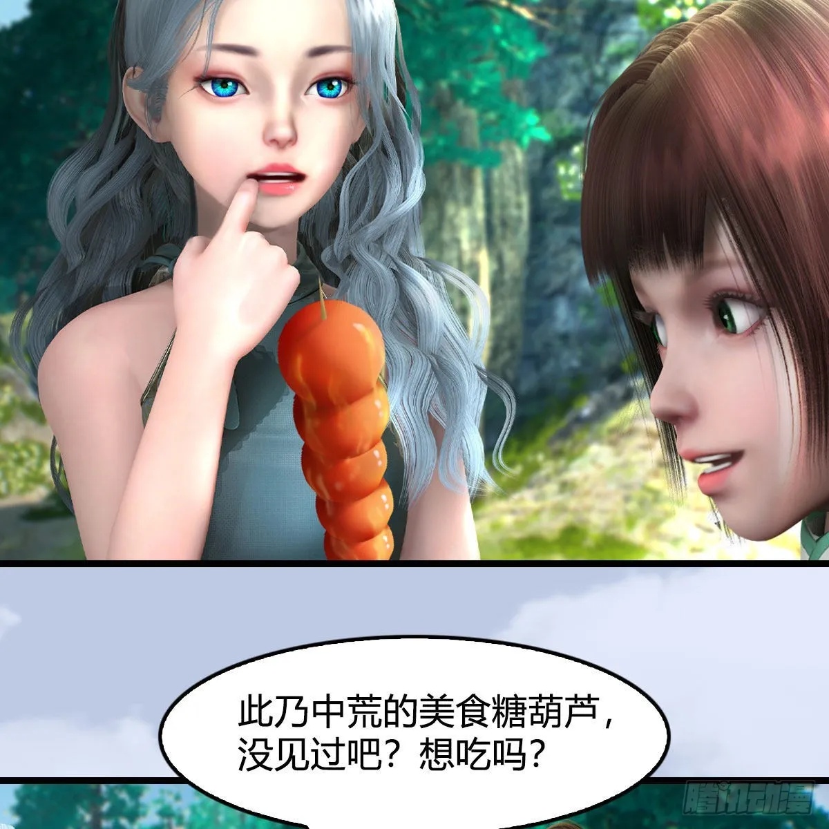 第637话：我是他的人 第27页