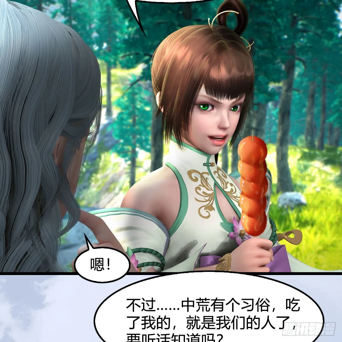 第637话：我是他的人 第28页