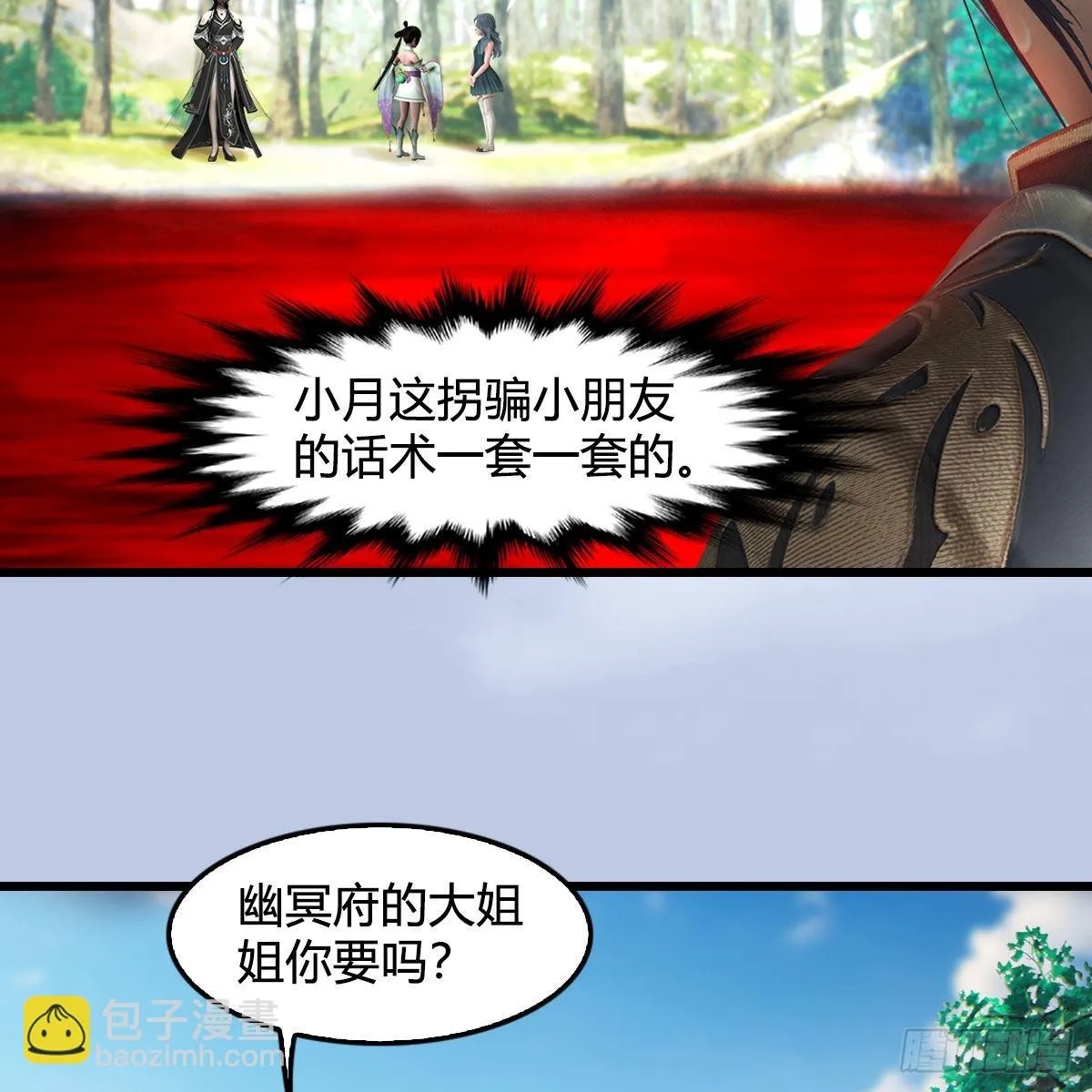 第637话：我是他的人 第33页