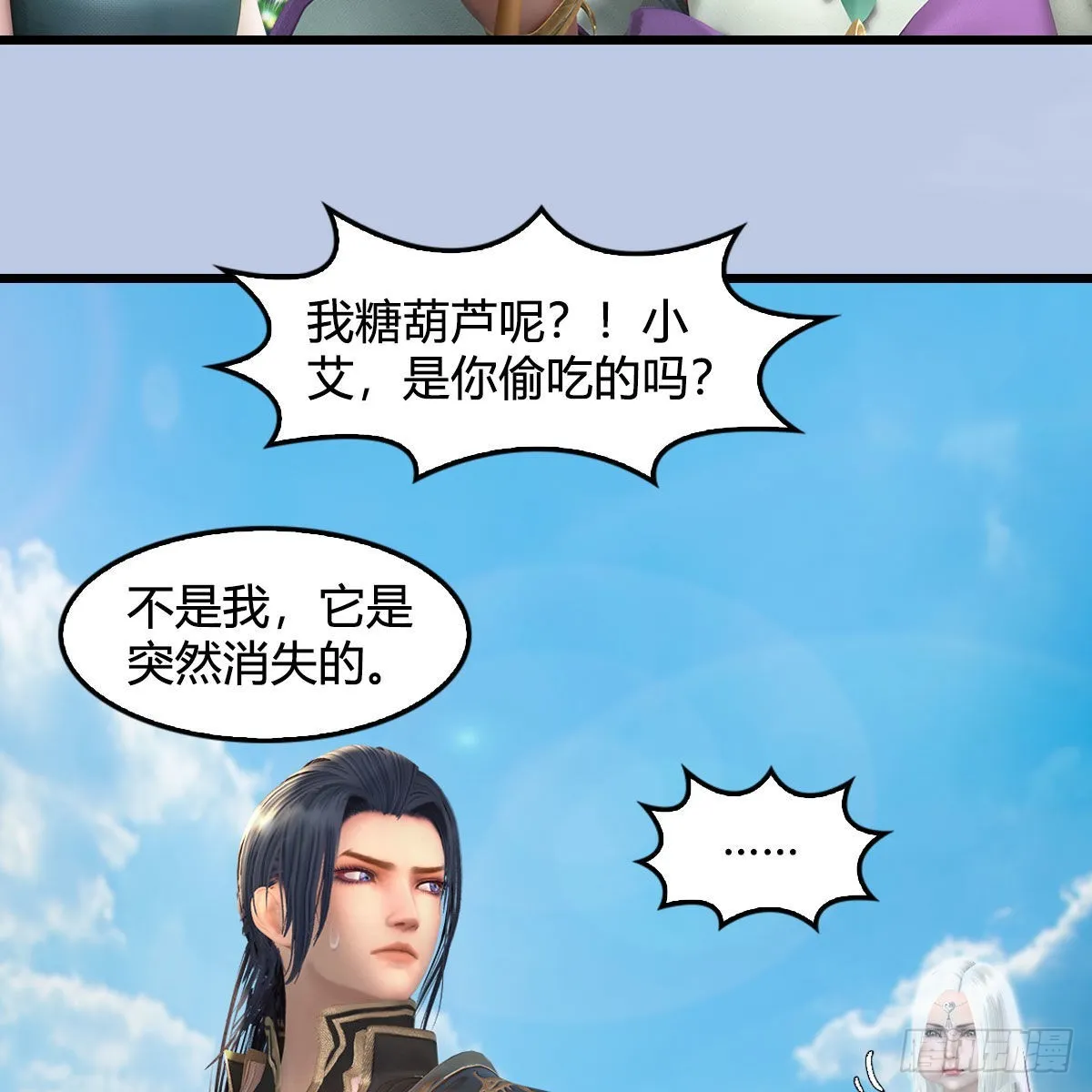 第637话：我是他的人 第36页