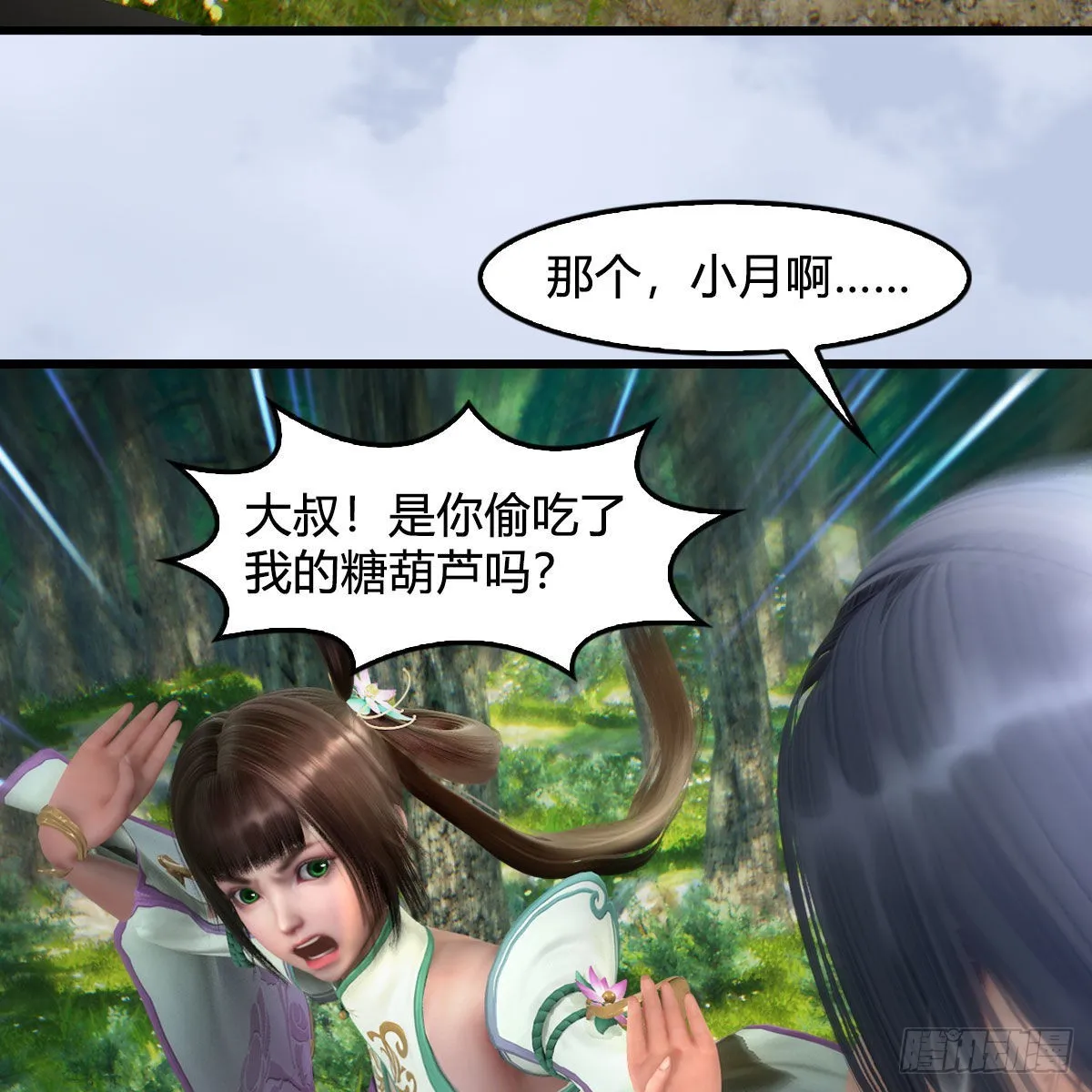 第637话：我是他的人 第39页