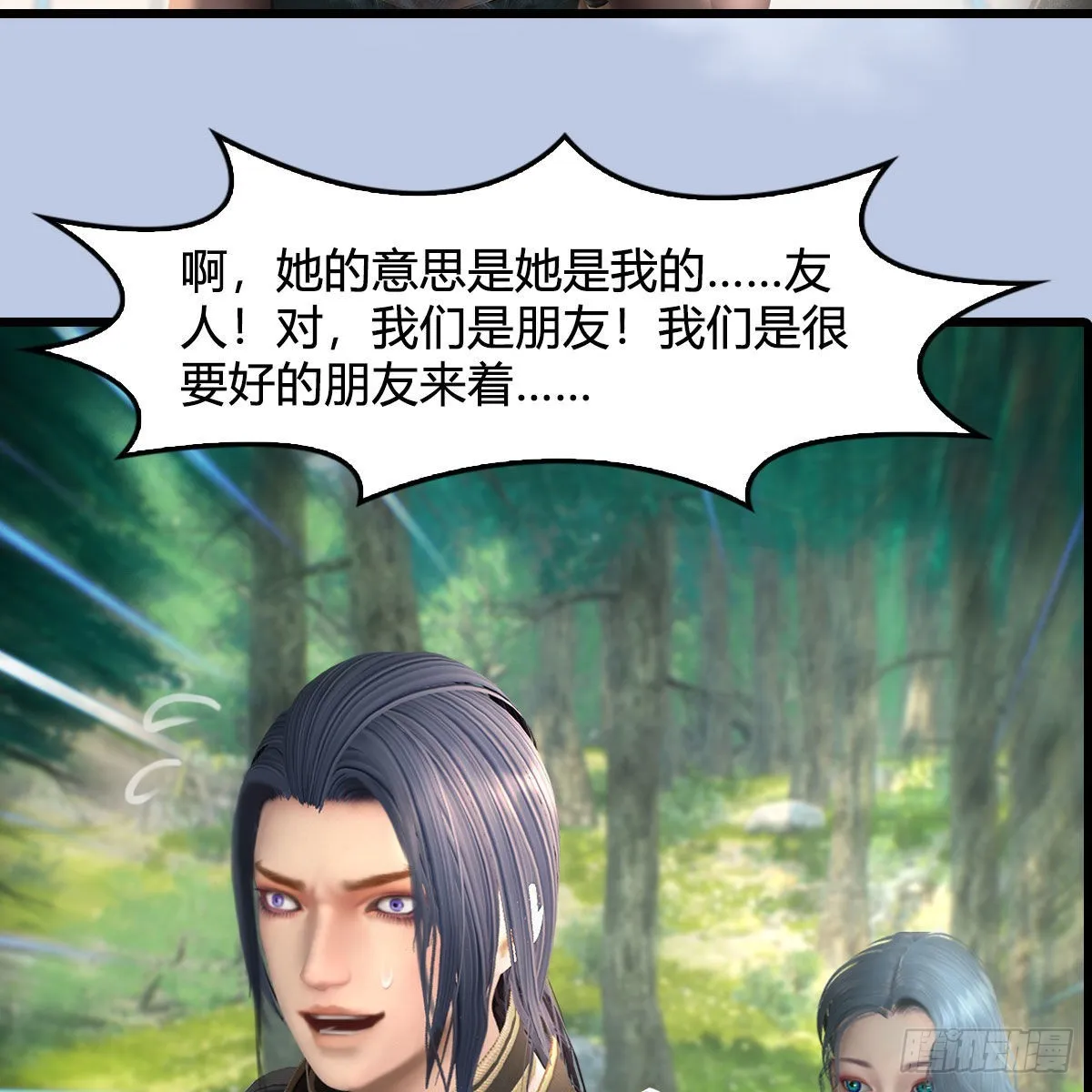 第637话：我是他的人 第61页