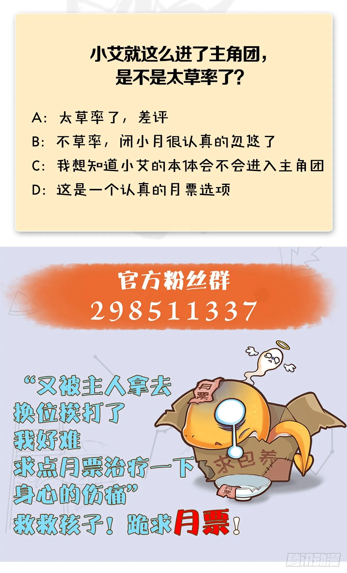 第637话：我是他的人 第66页