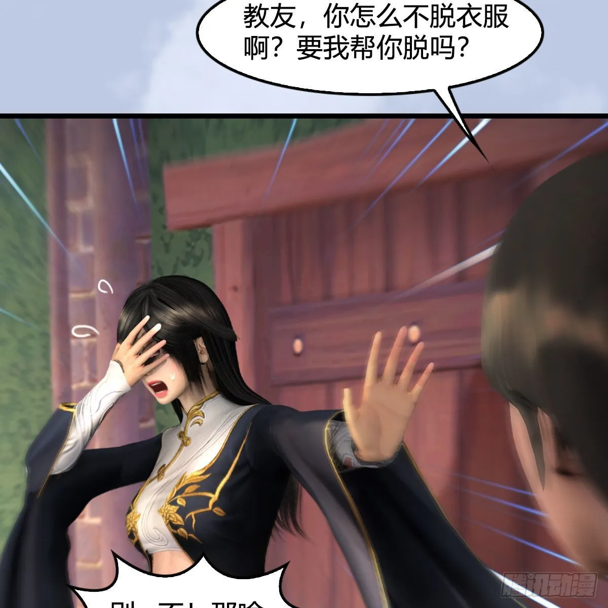 第635话：叫我凌无涯 第24页