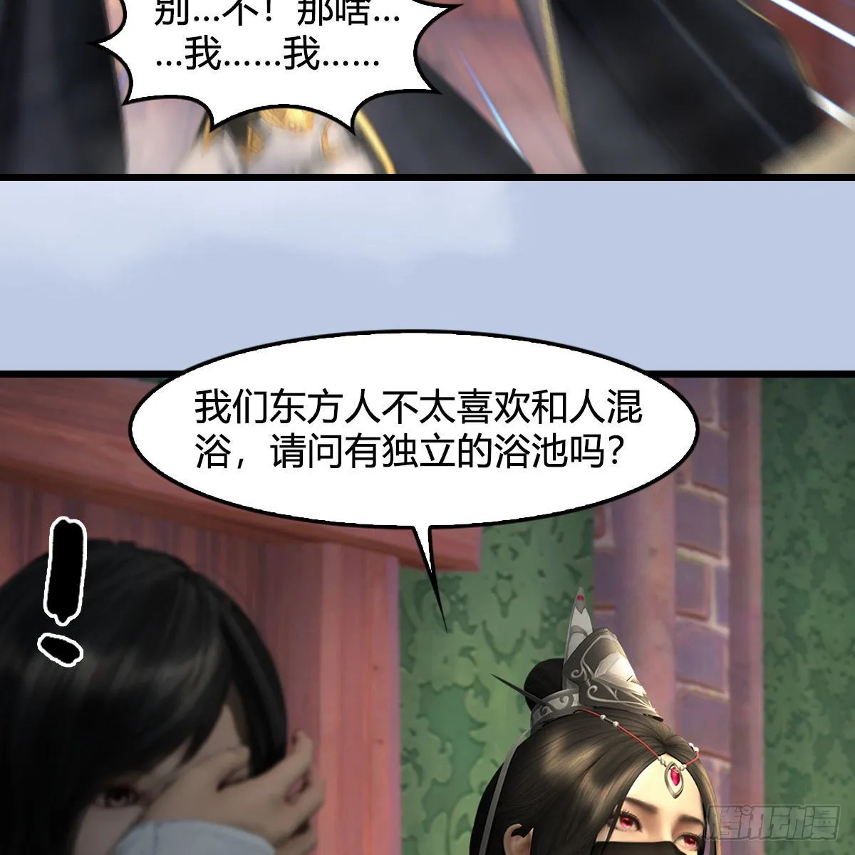 第635话：叫我凌无涯 第25页