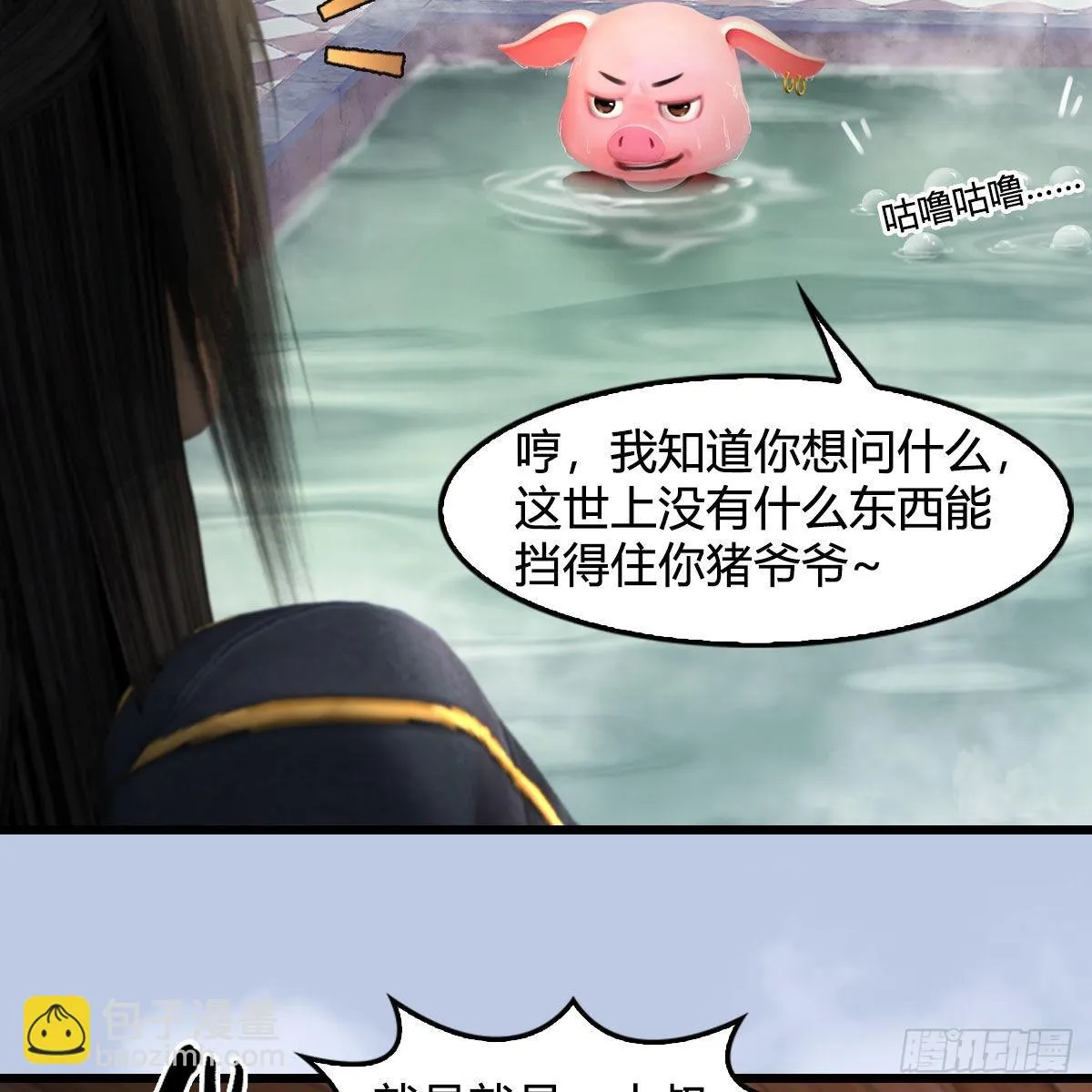 第635话：叫我凌无涯 第32页