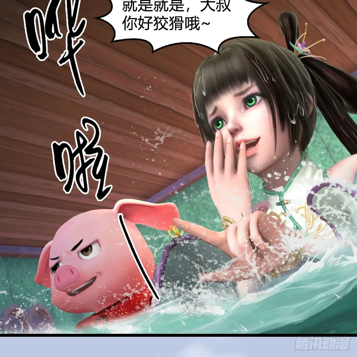 第635话：叫我凌无涯 第33页