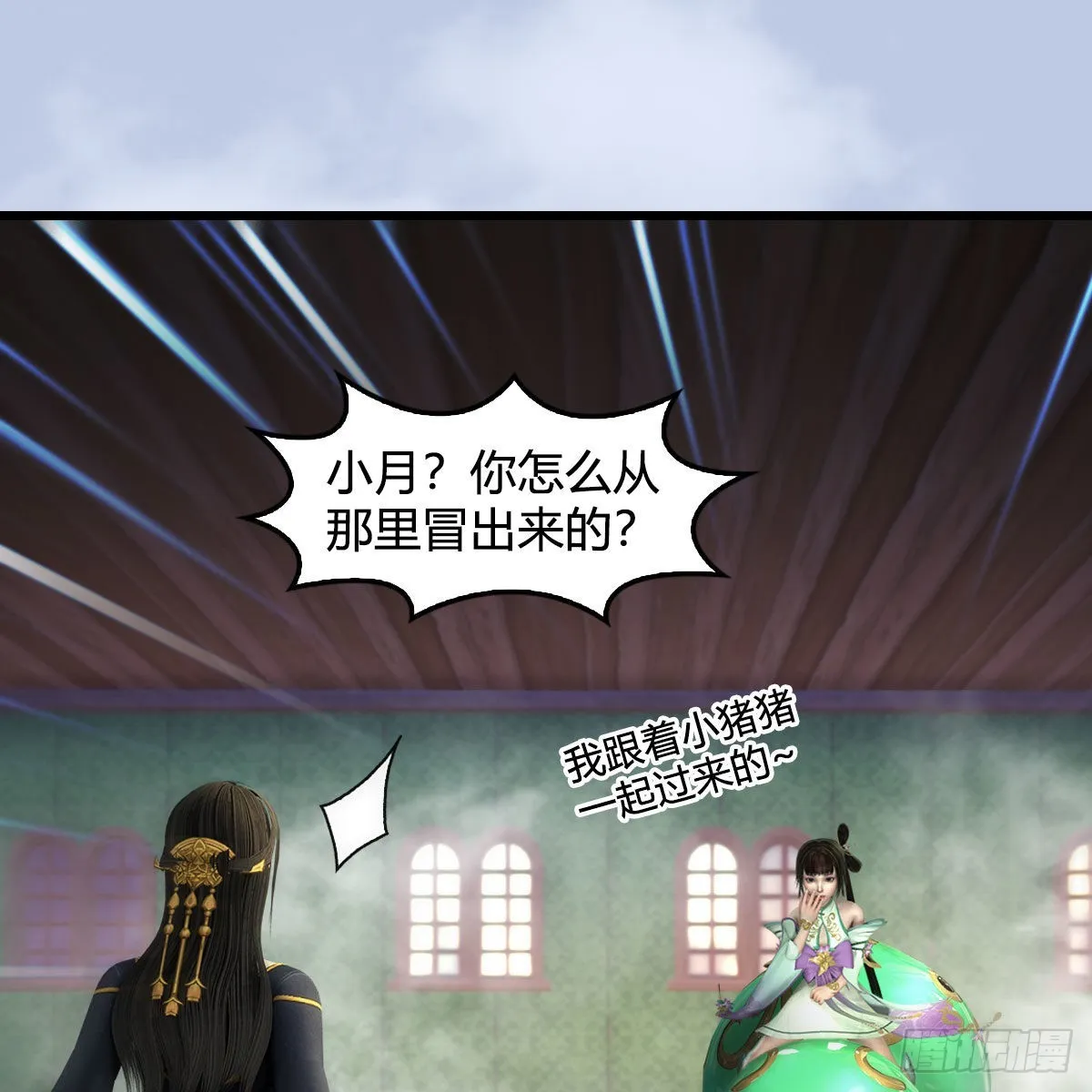 第635话：叫我凌无涯 第34页