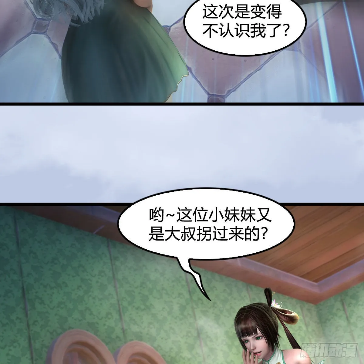 第635话：叫我凌无涯 第39页