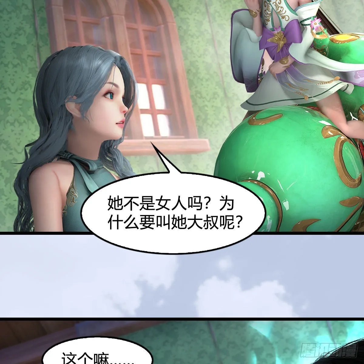 第635话：叫我凌无涯 第40页