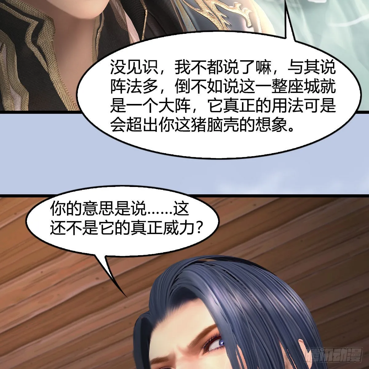 第635话：叫我凌无涯 第53页