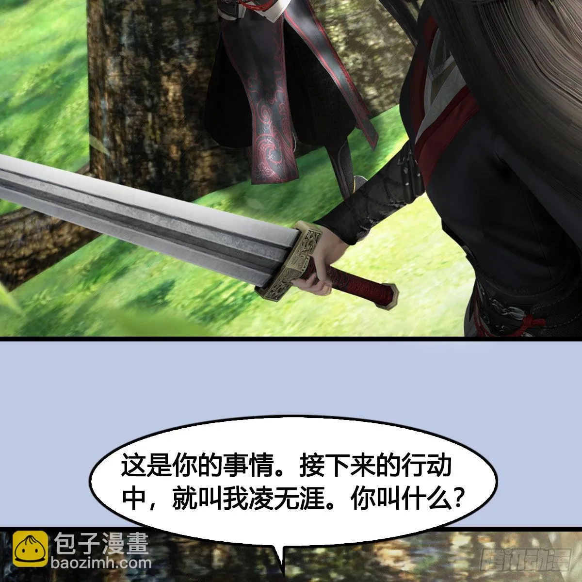 第636话：中荒联盟 第11页