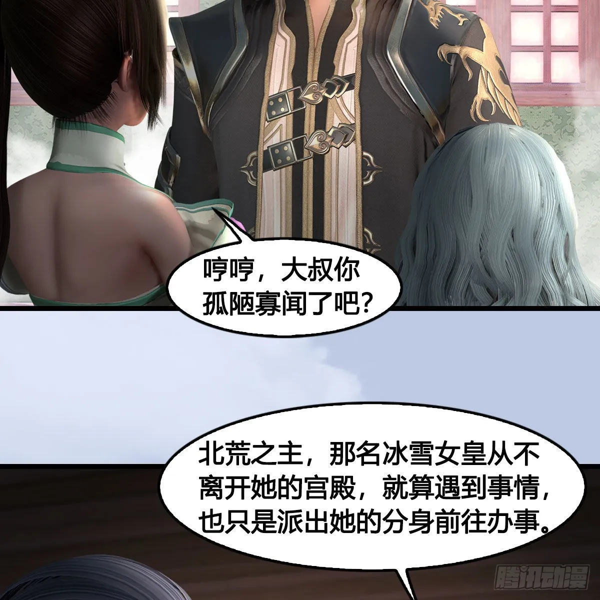 第636话：中荒联盟 第25页