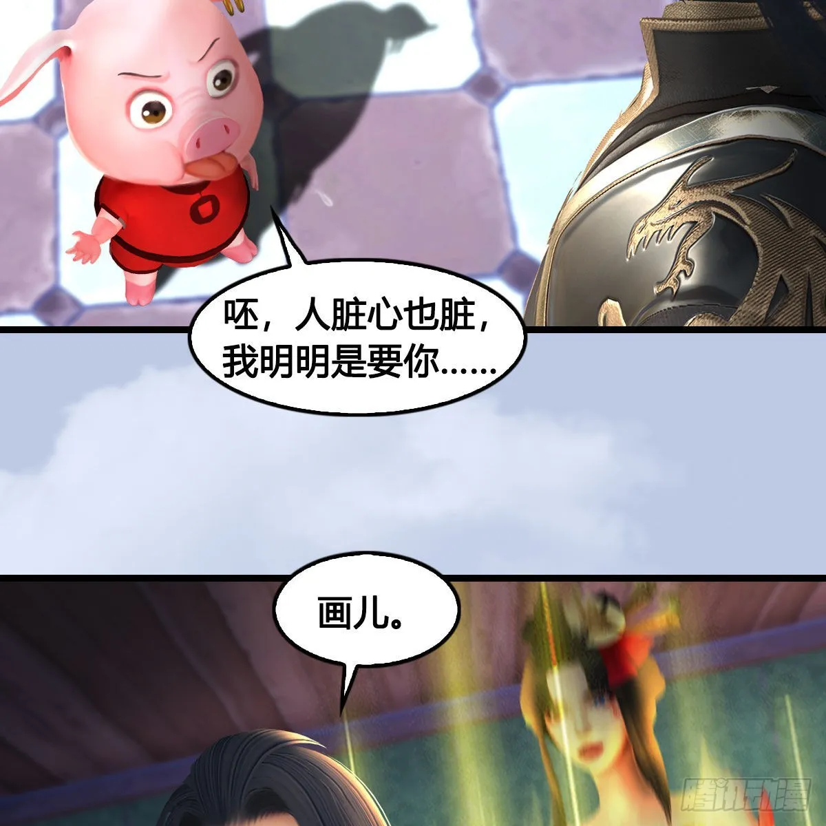 第636话：中荒联盟 第31页