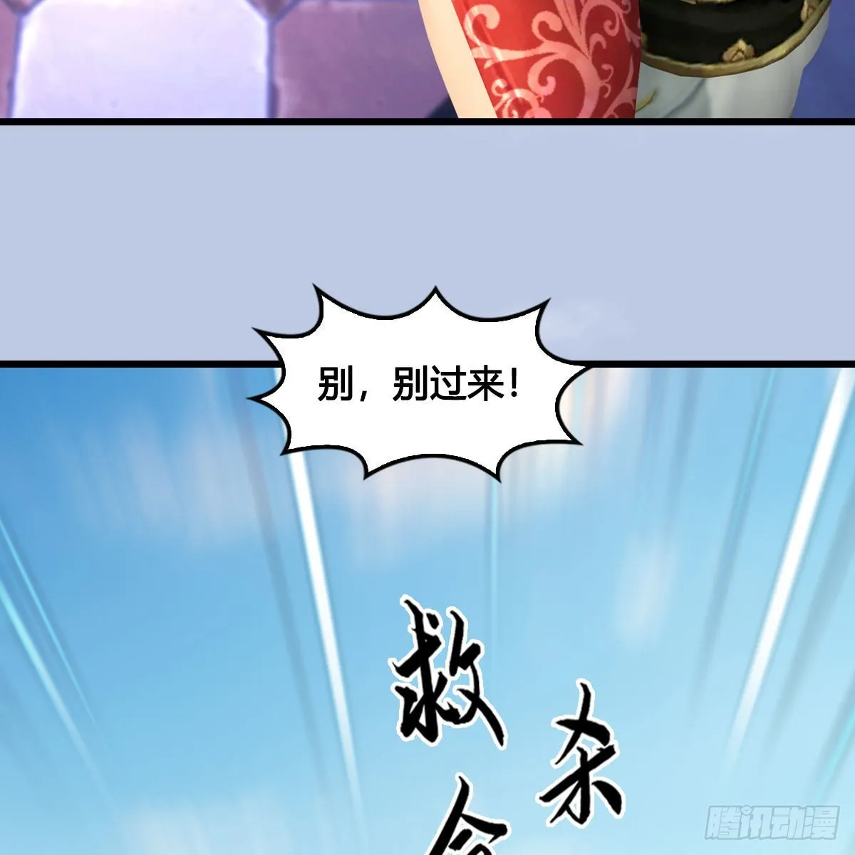 第636话：中荒联盟 第34页