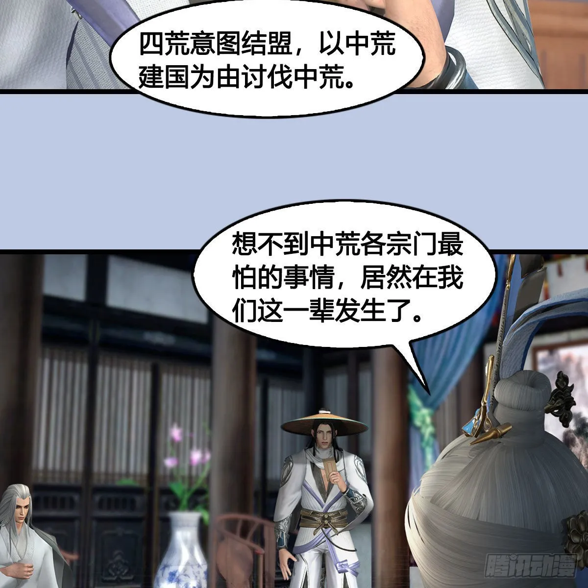 第636话：中荒联盟 第40页