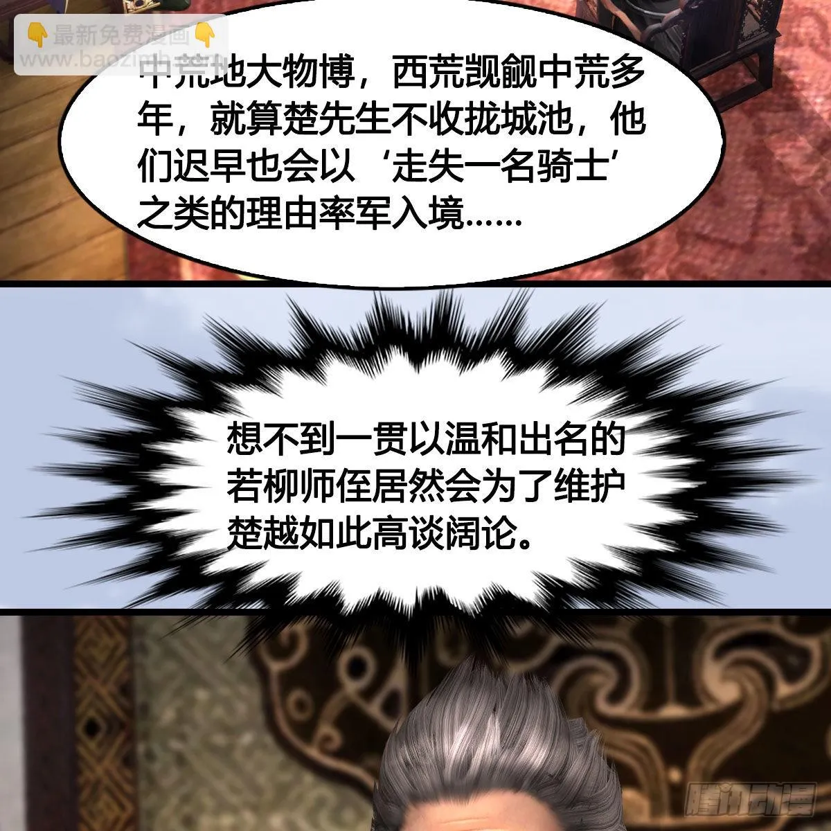 第636话：中荒联盟 第55页