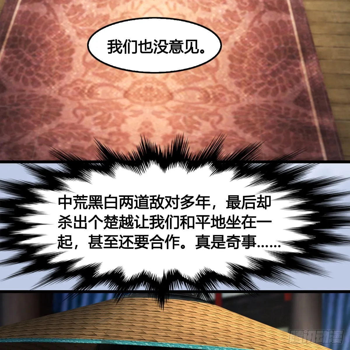 第636话：中荒联盟 第61页