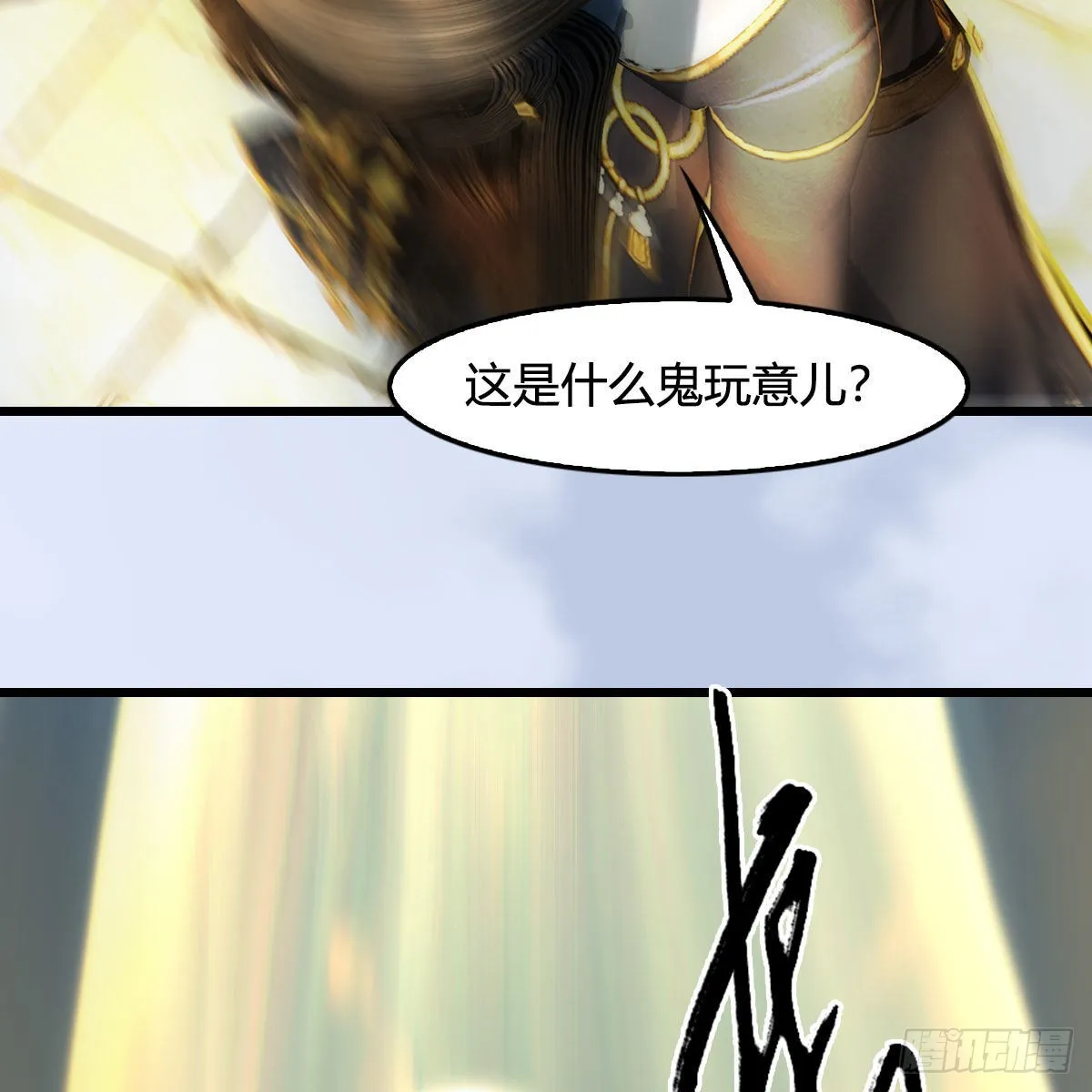 第633话：咒噬虫皇 第13页
