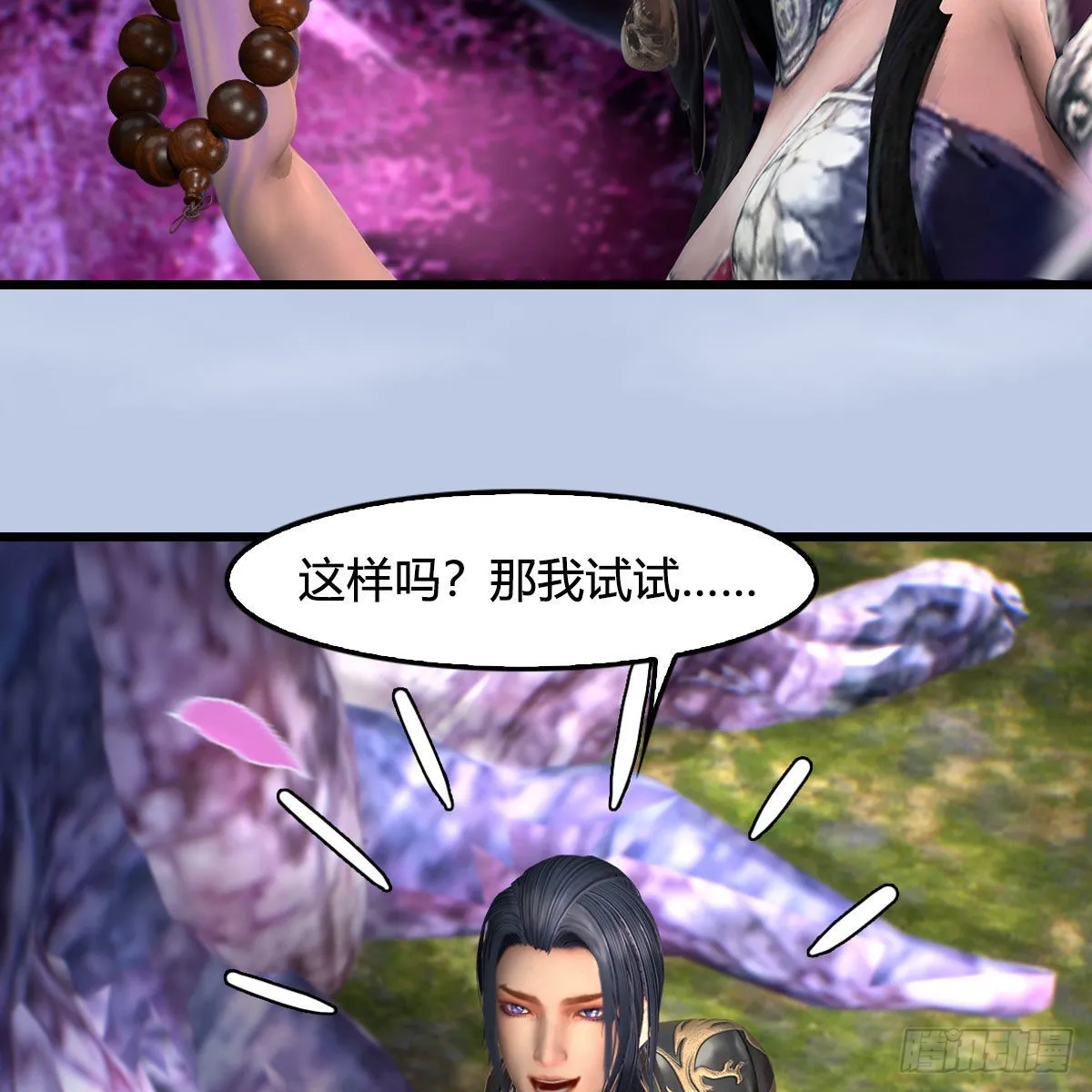 第633话：咒噬虫皇 第33页