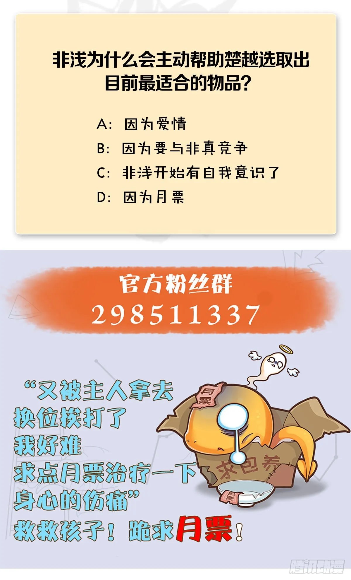 第633话：咒噬虫皇 第70页