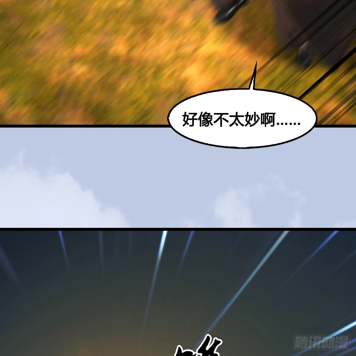 第632话：大帝模式 第6页