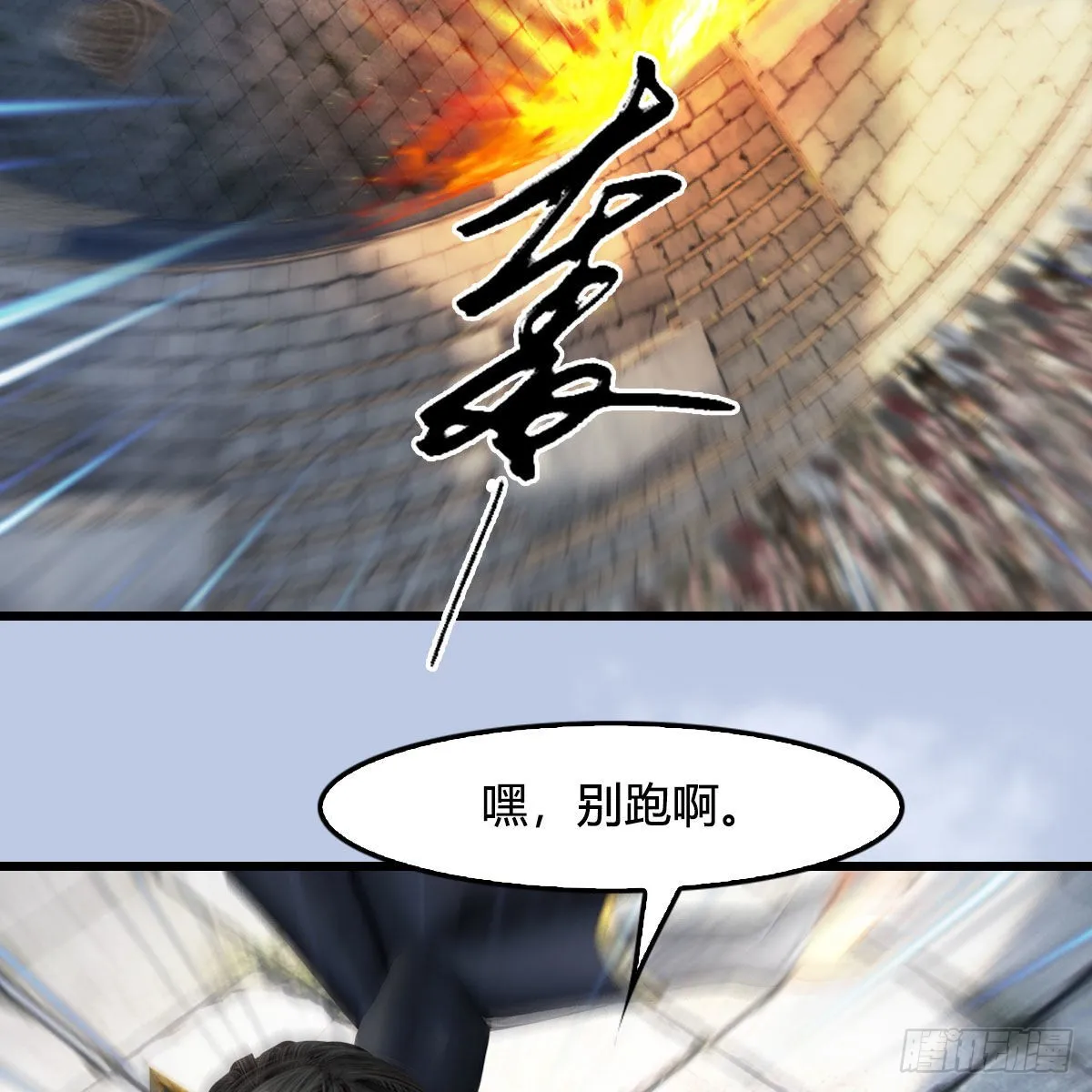 第631话：你叫楚越 第16页