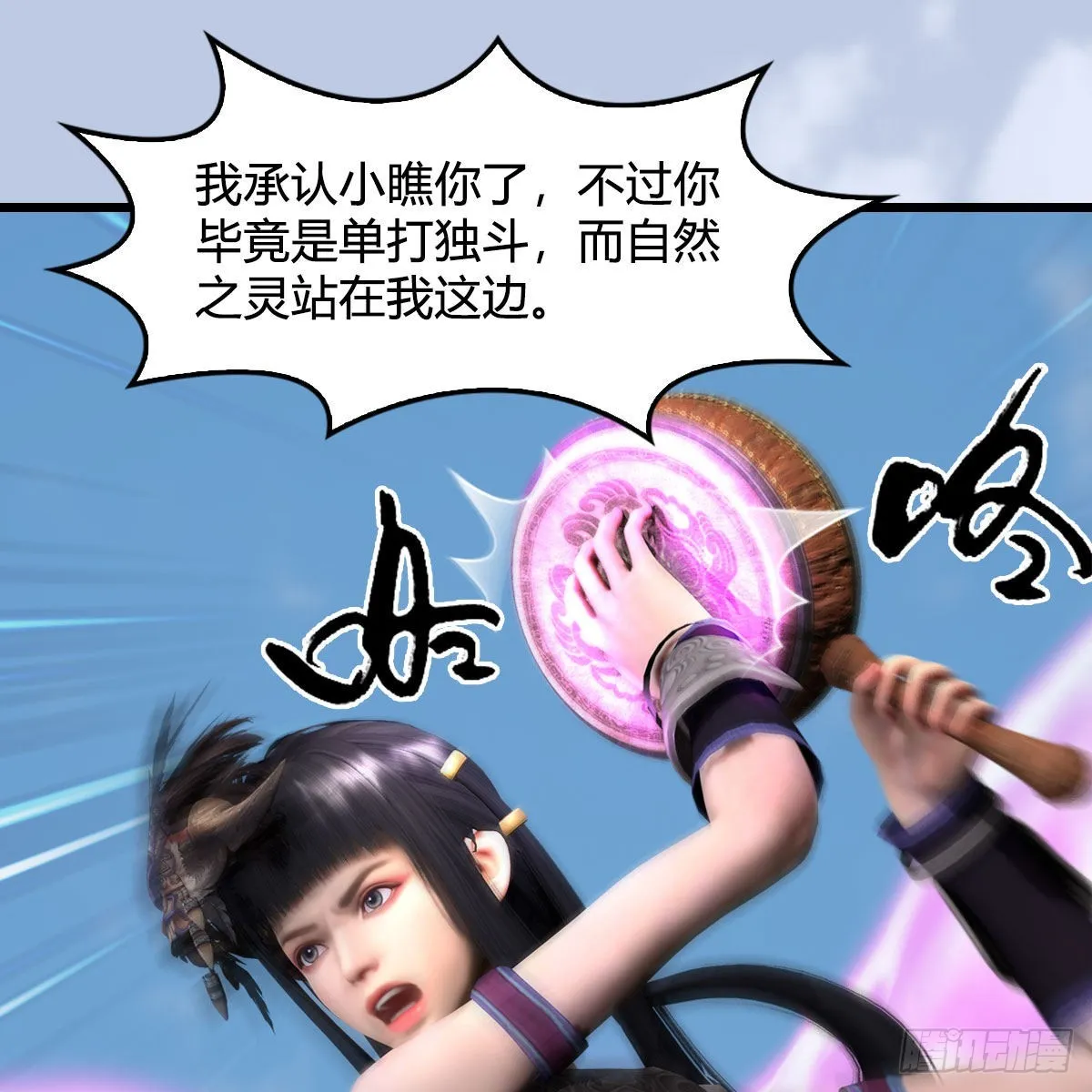 第631话：你叫楚越 第18页