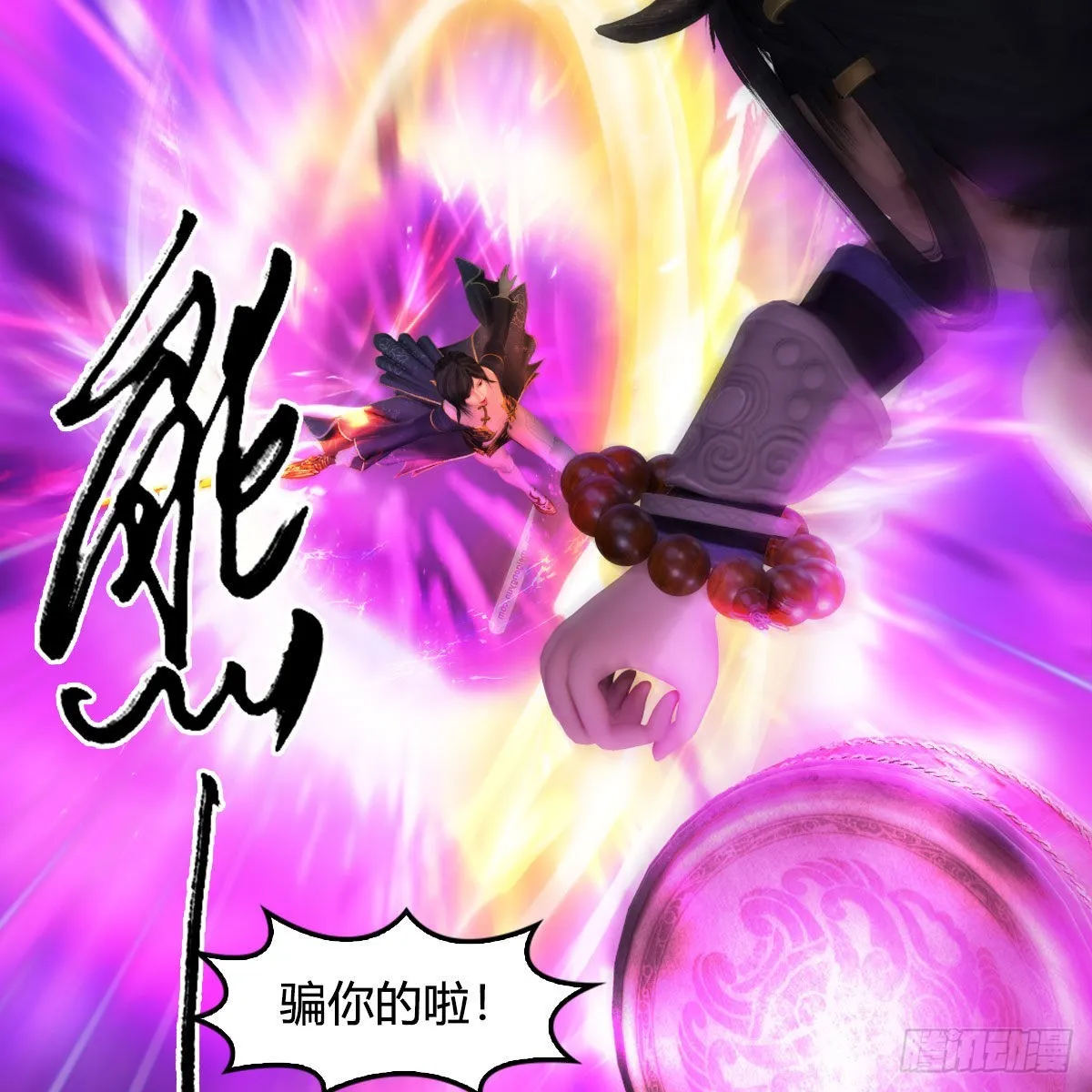 第631话：你叫楚越 第31页